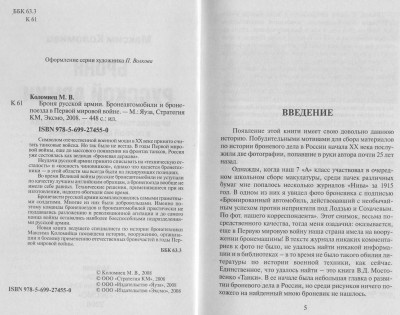 broneavtomobili_Kolomijec0001.JPG